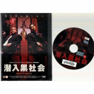 rd04017　潜入黒社会　中古DVD(TVドラマ)