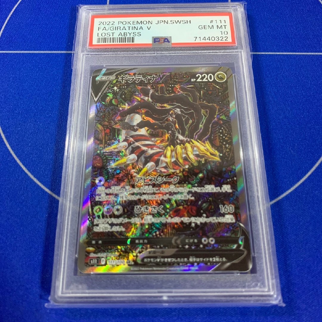 ギラティナv sa psa10