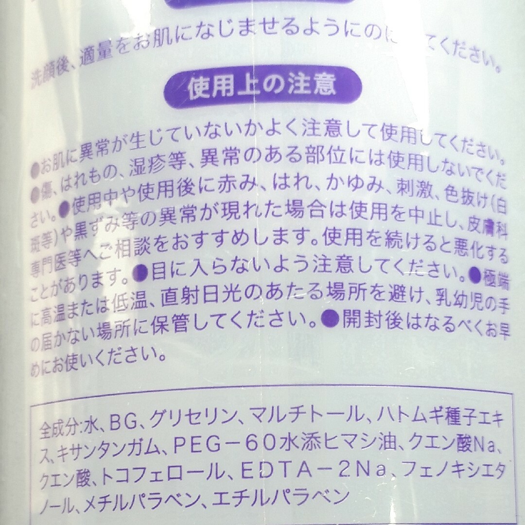 【新品未開封】 ハトムギ化粧水【400ml×2】 コスメ/美容のスキンケア/基礎化粧品(化粧水/ローション)の商品写真