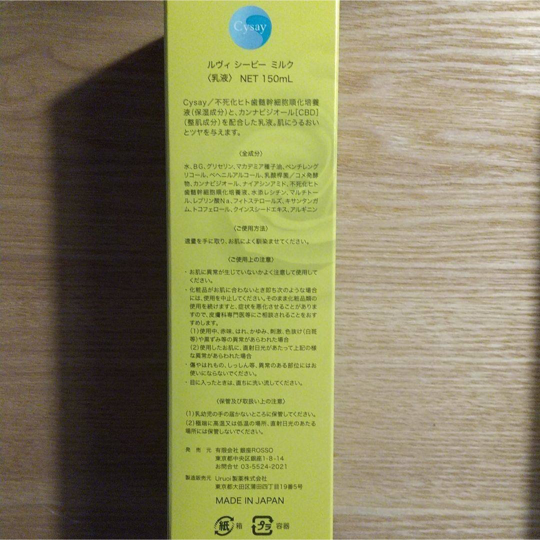 REVI CYシービーミルク コスメ/美容のスキンケア/基礎化粧品(乳液/ミルク)の商品写真