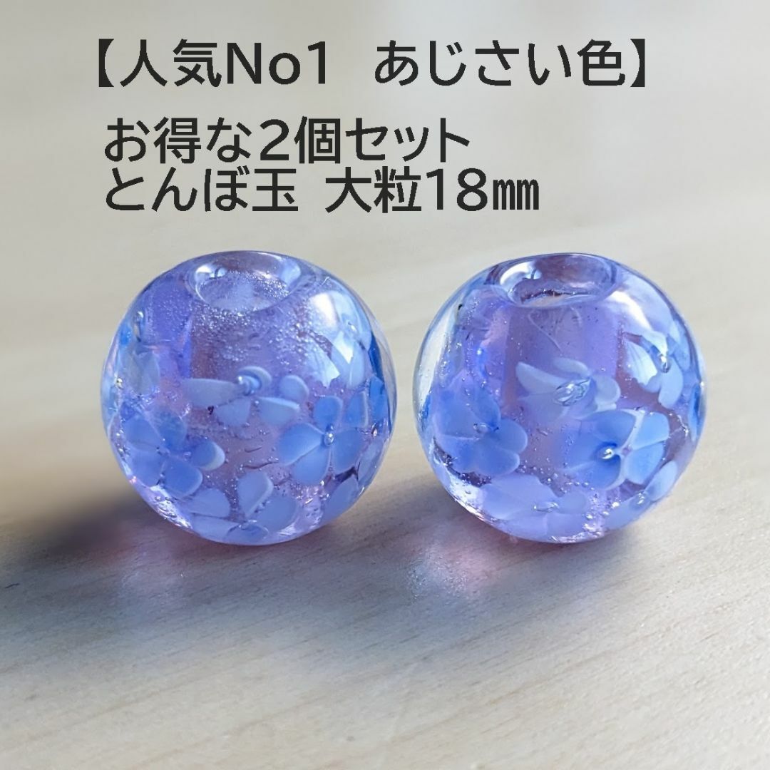 とんぼ玉 2個 あじさい色(A) 蜻蛉玉 18mm トンボ玉 紫の通販 by とんぼ玉 2個 あじさい色(A) 蜻蛉玉 18mm トンボ玉 紫の通販 by