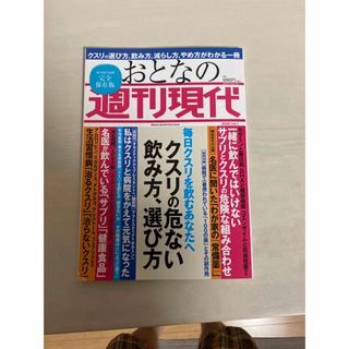 コウダンシャ(講談社)のおとなの週刊現代 完全保存版 ２０２０ Ｖｏｌ．１/講談社(健康/医学)