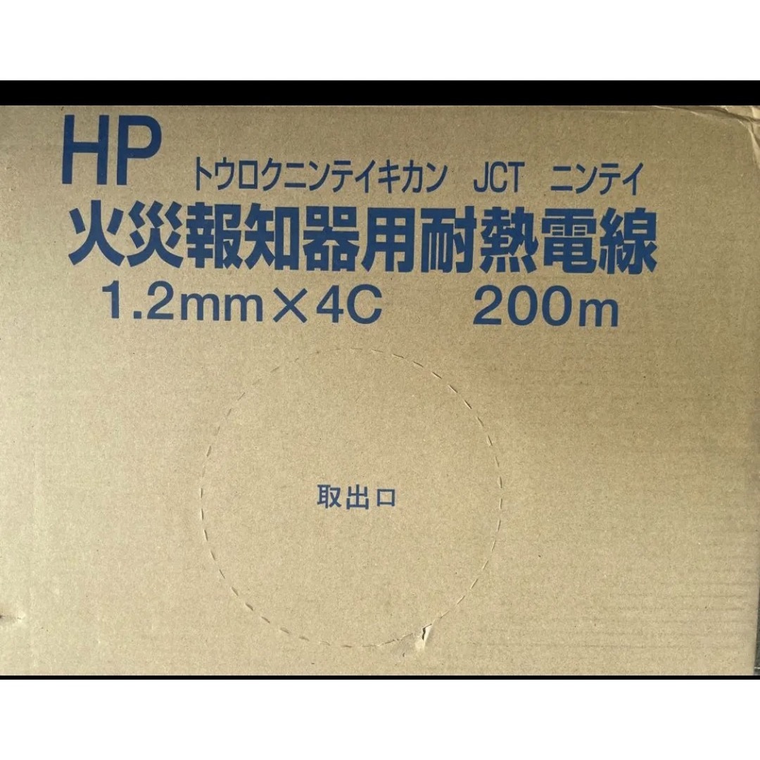 電線 HP1.2×4C×200m-