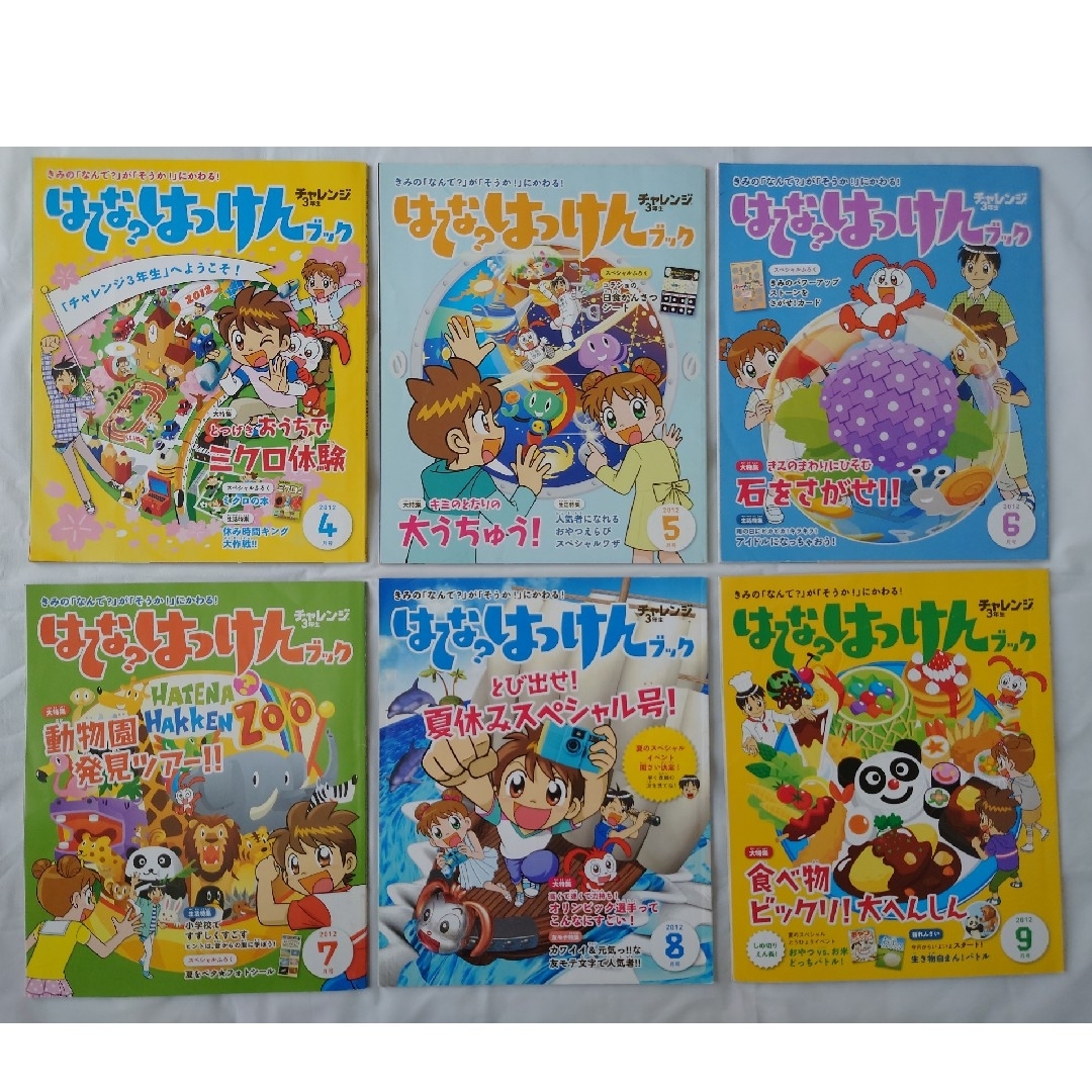 4月限定値下げ★★★チャレンジ3年生はてな?はっけんブック4月号〜9月号 | フリマアプリ ラクマ 4月限定値下げ★★★チャレンジ3年生はてな?はっけんブック4月号〜9月号 | フリマアプリ ラクマ