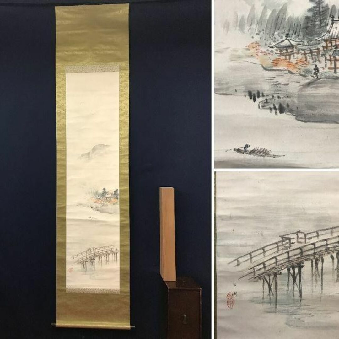 真作】幸野西湖/京都桂川/渡月橋山水図/山水図/掛軸☆宝船☆AB 真作】幸野西湖/京都桂川/渡月橋山水図/山水図/掛軸☆宝船☆AB