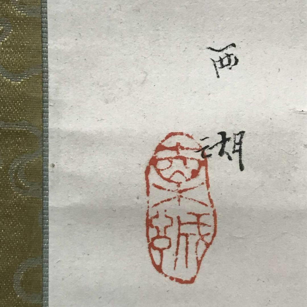 真作】幸野西湖/京都桂川/渡月橋山水図/山水図/掛軸☆宝船☆AB 真作】幸野西湖/京都桂川/渡月橋山水図/山水図/掛軸☆宝船☆AB