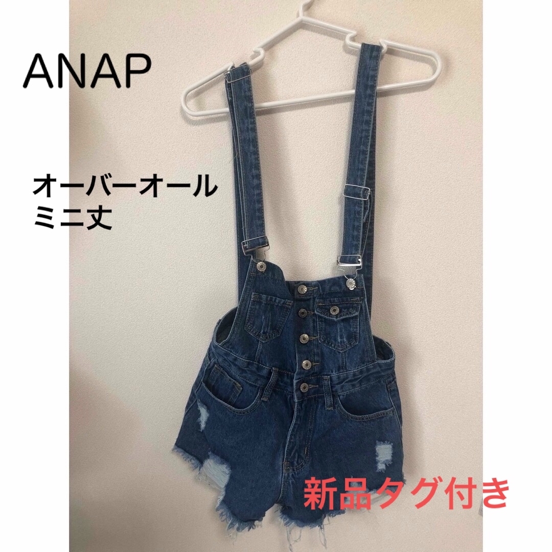 ANAP(アナップ)のANAP オーバーオール（ミニ丈）タグ付き レディースのパンツ(サロペット/オーバーオール)の商品写真