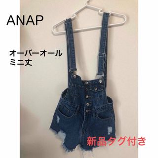 アナップ(ANAP)のANAP オーバーオール（ミニ丈）タグ付き(サロペット/オーバーオール)