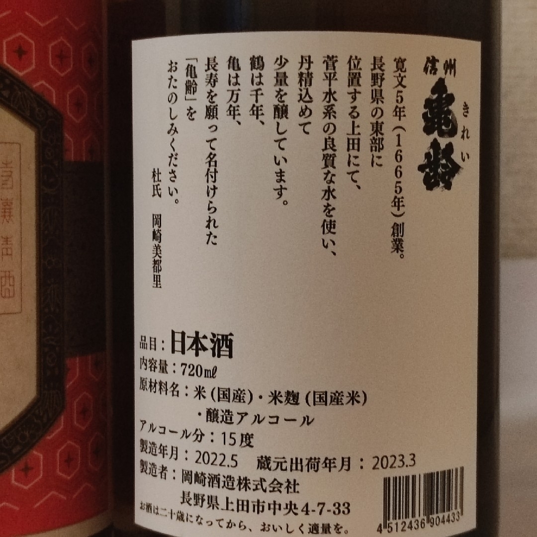 ☆信州亀齢  クラシック赤ラベル 6本セット 岡崎酒造 2023年2月