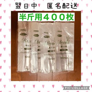 【400枚】食パン袋 消臭袋 PP 100枚×4袋セット おむつ 半斤(その他)