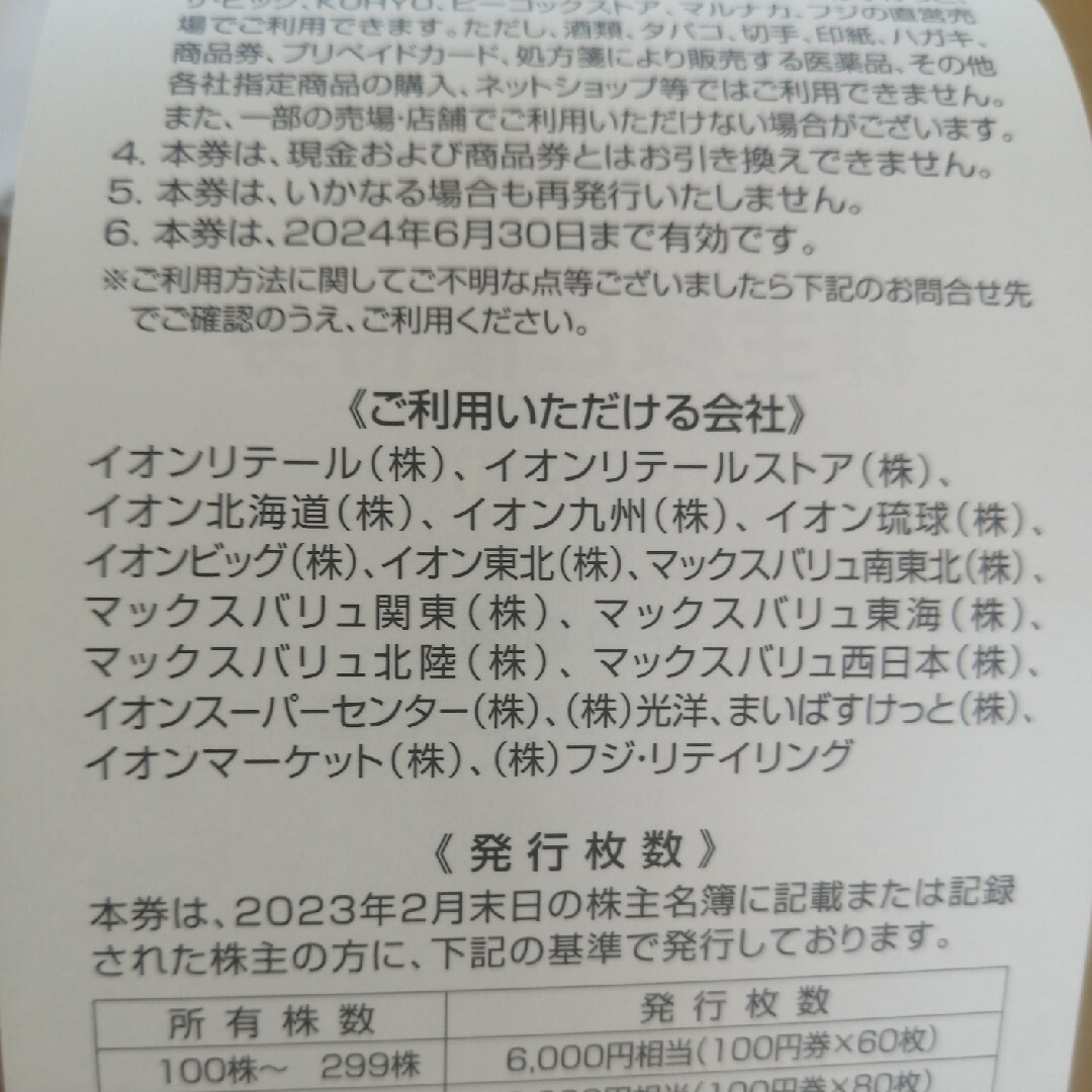 イオン　優待券　5000円分 チケットの優待券/割引券(その他)の商品写真