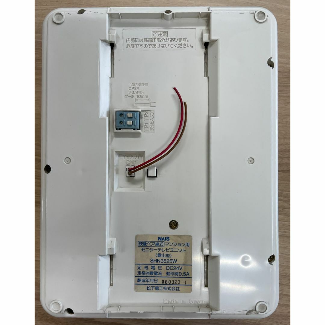 NAIS SHN3521WK/松下電工 ◇マンション用インターホン型親機 NAIS SHN3521WK/松下電工 ◇マンション用インターホン型親機