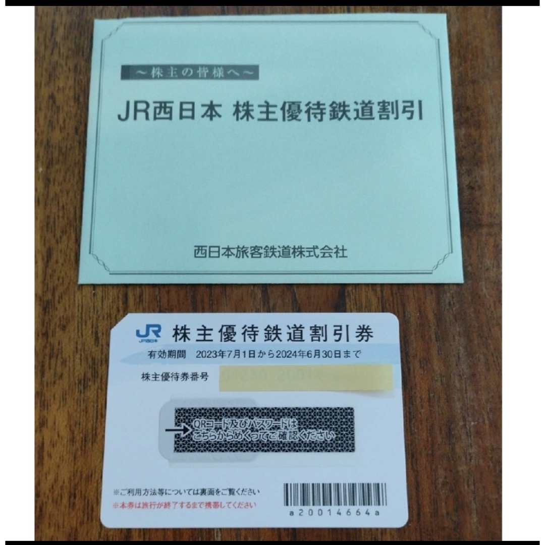 JR西日本　株主優待券　一枚 チケットの乗車券/交通券(鉄道乗車券)の商品写真
