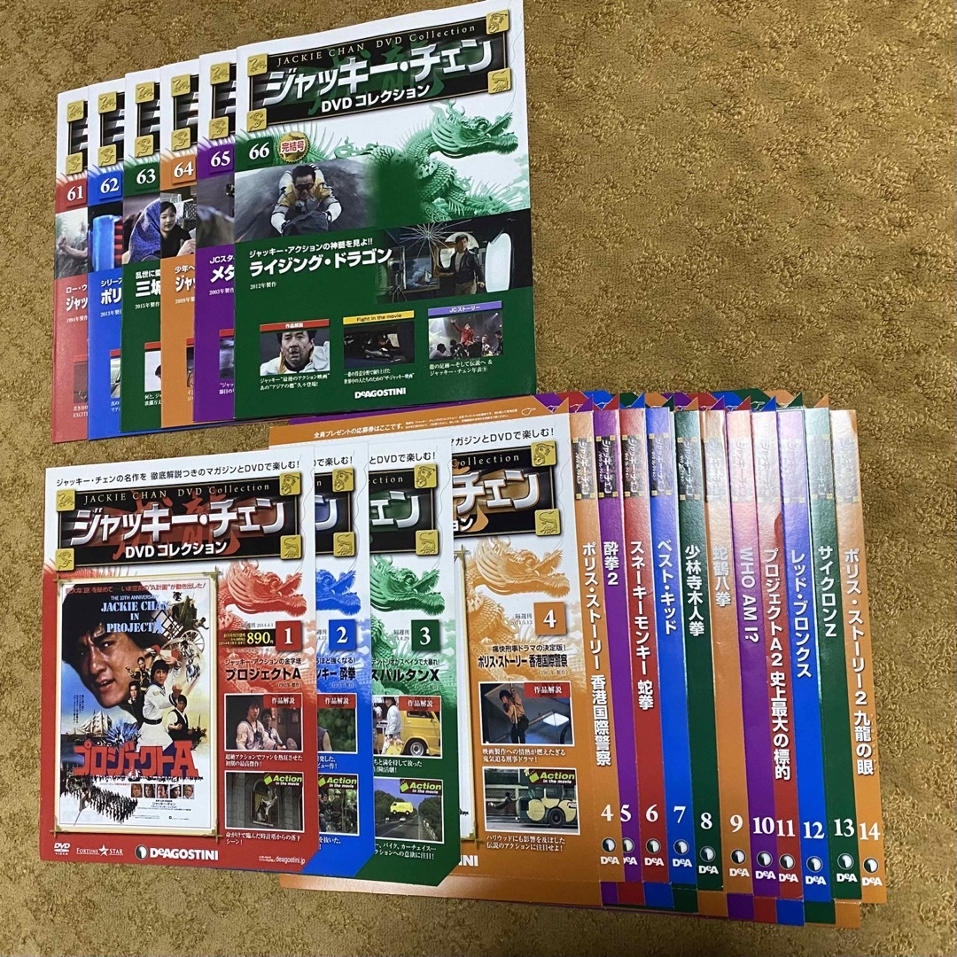ジャッキーチェン DVD ディアゴスティーニ 全66巻