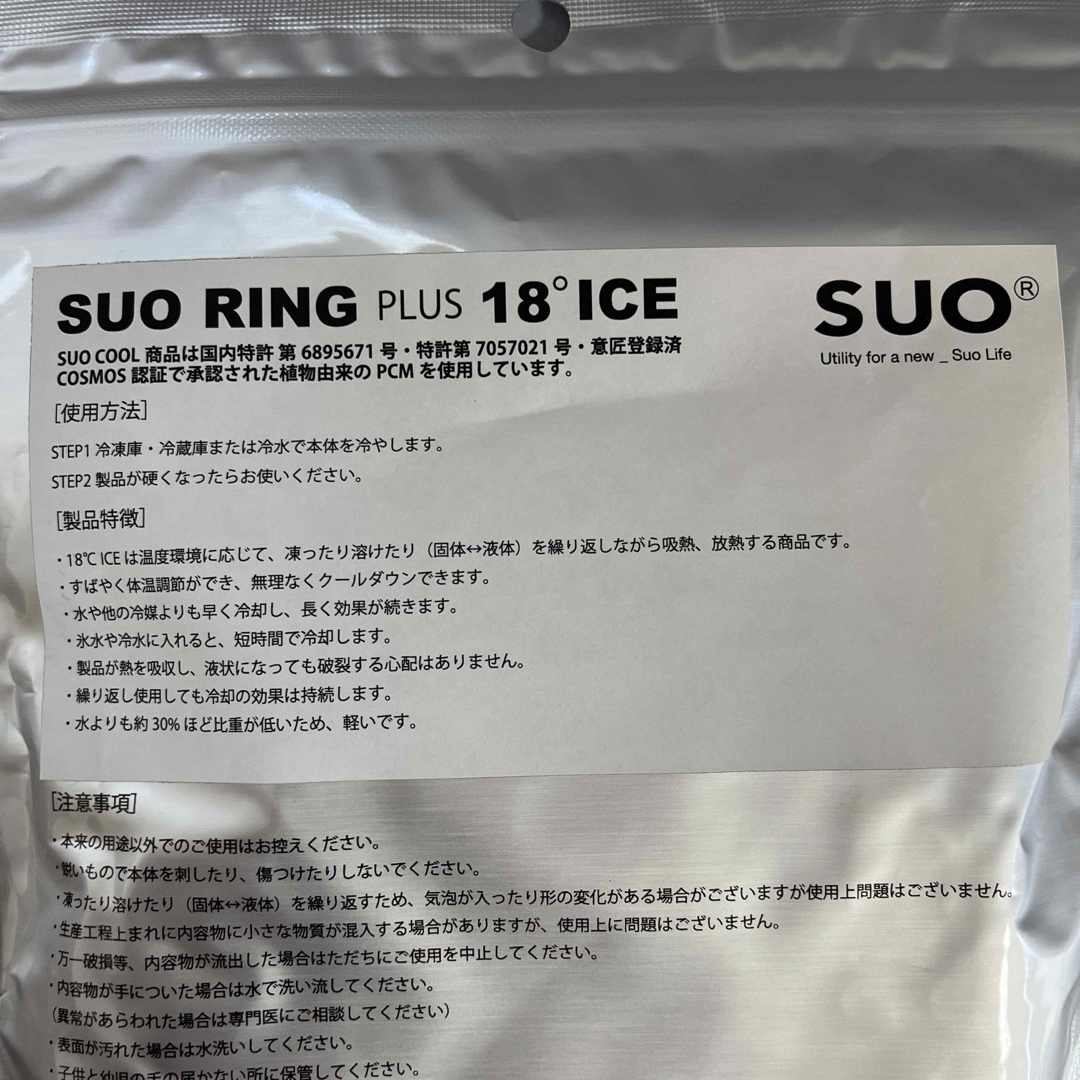 SUO RING PLUS 18° ICE  グレー　Mサイズ　2個 6