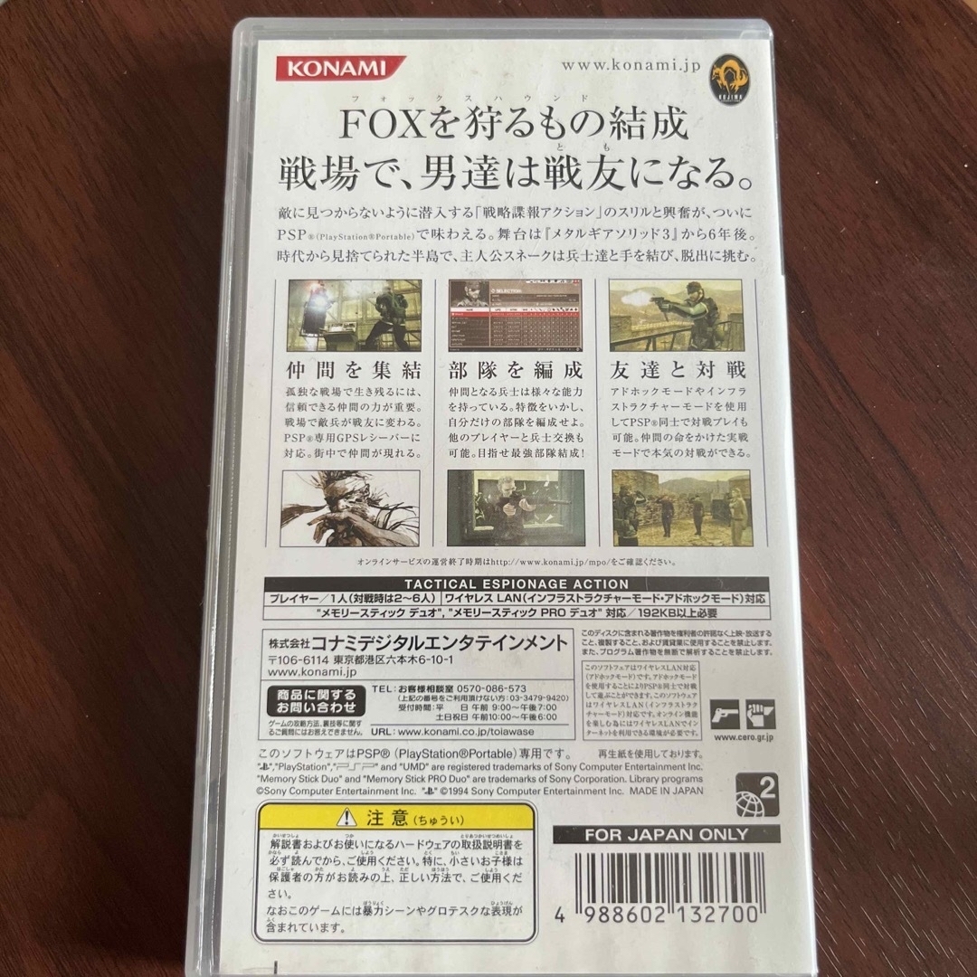 KONAMI(コナミ)のメタルギア ソリッド ポータブル・オプス PSP エンタメ/ホビーのゲームソフト/ゲーム機本体(携帯用ゲームソフト)の商品写真