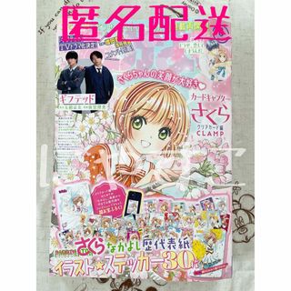 コウダンシャ(講談社)の【新品未読＆匿名配送】講談社 なかよし 2023 8月号 本誌のみ(漫画雑誌)