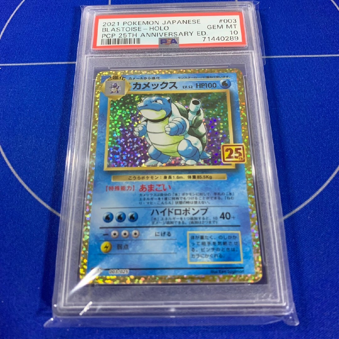 カメックス25th psa10