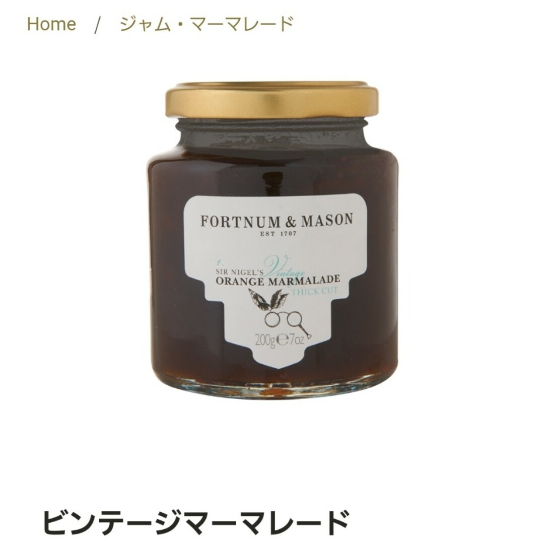 【未開封】フォートナム&メイソン　ビンテージ　マーマレード 食品/飲料/酒の食品(菓子/デザート)の商品写真