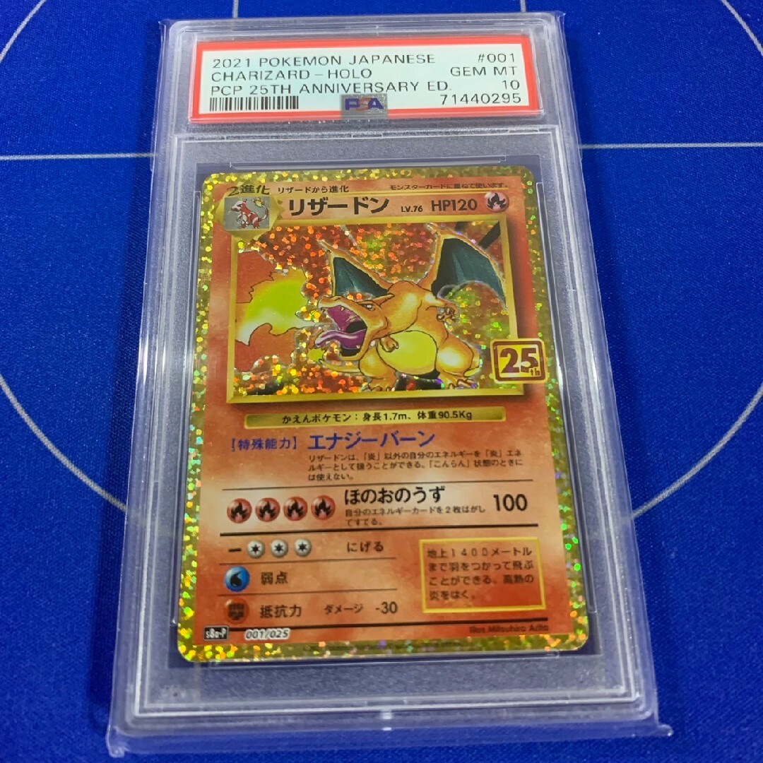 ポケモン - リザードン25th PSA10の通販 by きれいなおはな's shop