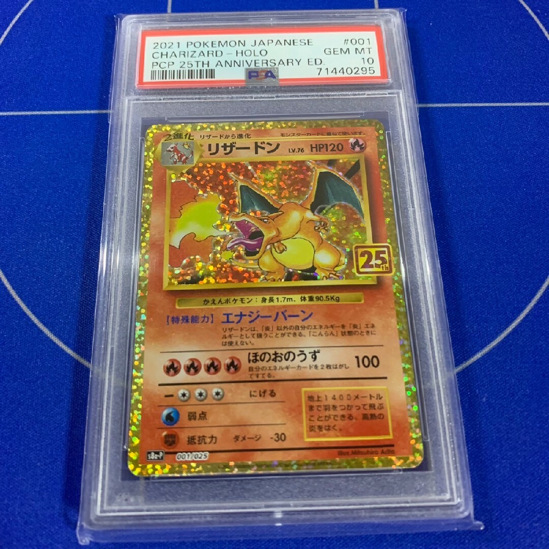 リザードン25th PSA10 - シングルカード