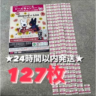 ダイソー(DAISO)の★24時間以内発送★未使用　ダイソーシールキャンペーン127枚(ショッピング)