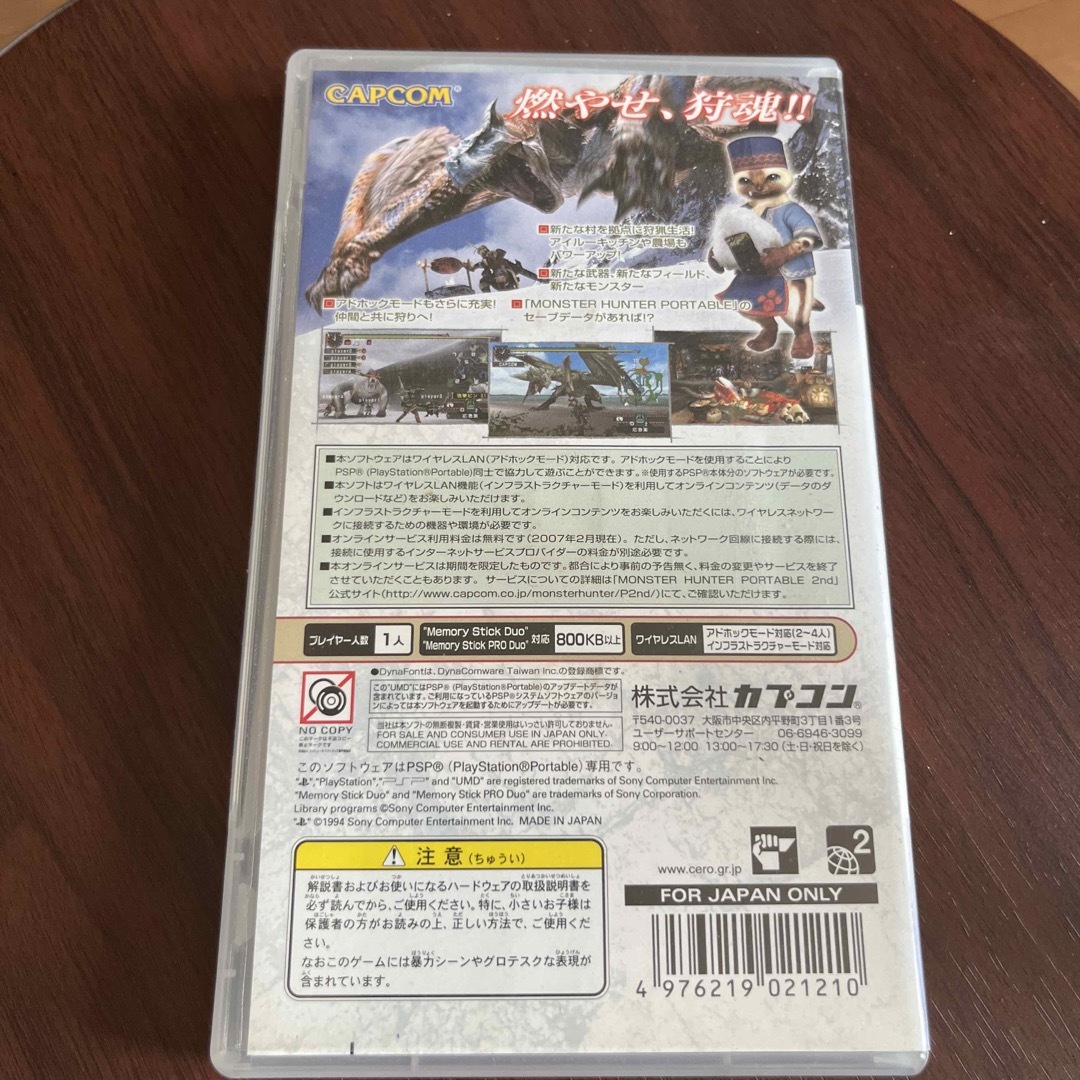 CAPCOM(カプコン)のモンスターハンターポータブル 2nd PSP エンタメ/ホビーのゲームソフト/ゲーム機本体(その他)の商品写真