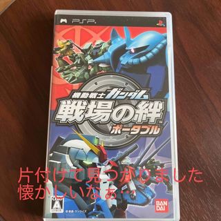 バンダイ(BANDAI)の機動戦士ガンダム 戦場の絆ポータブル PSP(携帯用ゲームソフト)