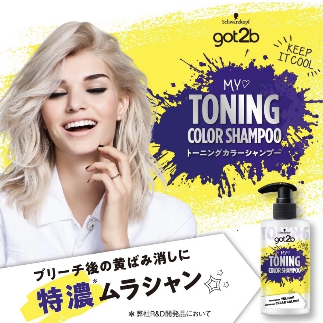 Schwarzkopf(シュワルツコフ)のgot2b トーニングカラーシャンプー　3本セット　ムラシャン　シュワルツコフ コスメ/美容のヘアケア/スタイリング(シャンプー)の商品写真