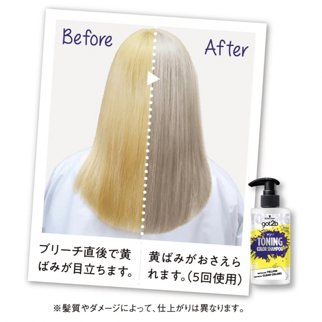 Schwarzkopf(シュワルツコフ)のgot2b トーニングカラーシャンプー　3本セット　ムラシャン　シュワルツコフ コスメ/美容のヘアケア/スタイリング(シャンプー)の商品写真