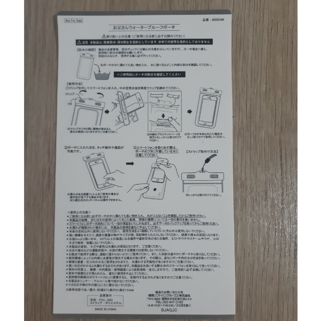 Softbank(ソフトバンク)の新品☆ソフトバンク　お父さんウォータープルーフポーチ エンタメ/ホビーのコレクション(ノベルティグッズ)の商品写真