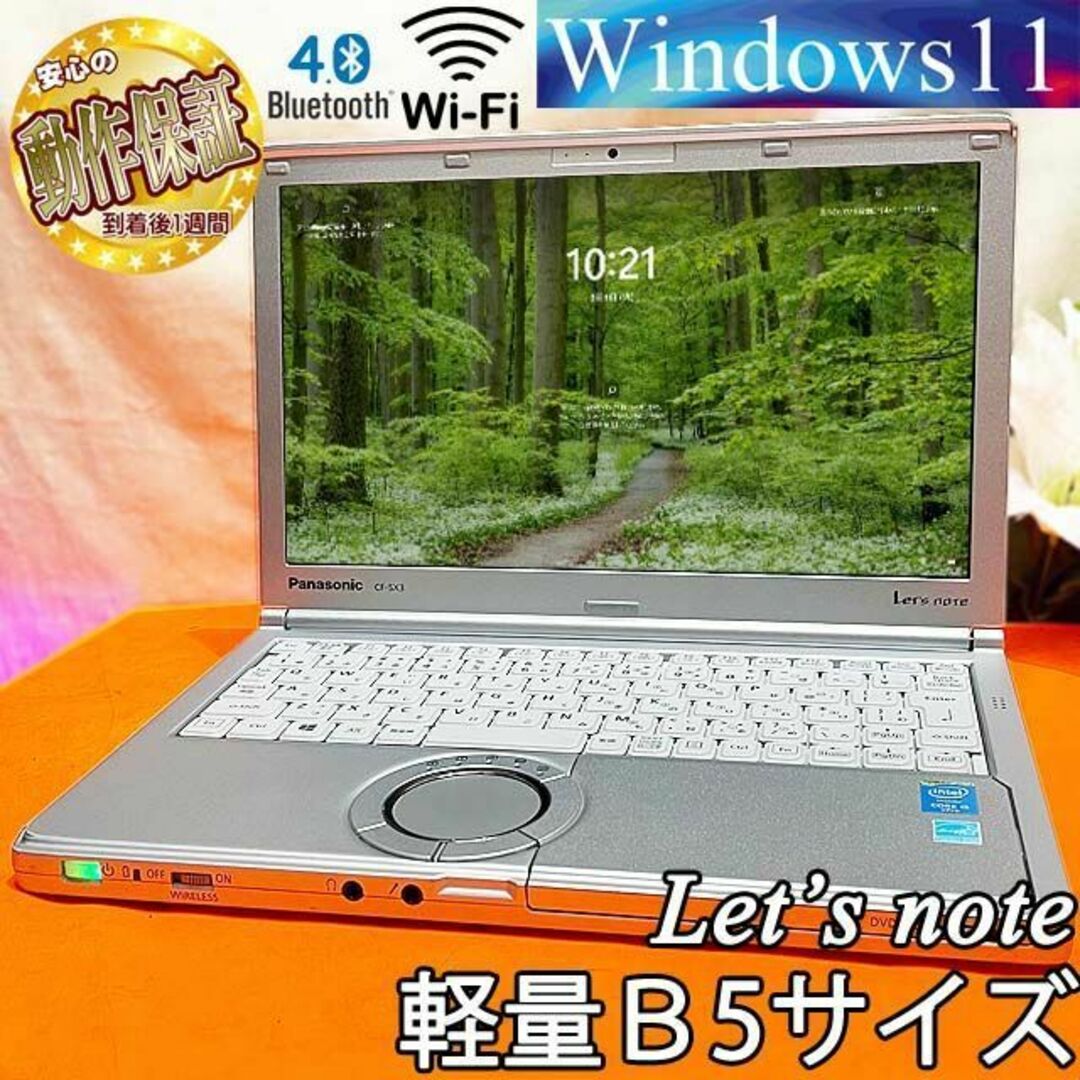 ◇無線内蔵&SSD搭載◇ Panasonic Let´s noteその③ 新規出店 スマホ