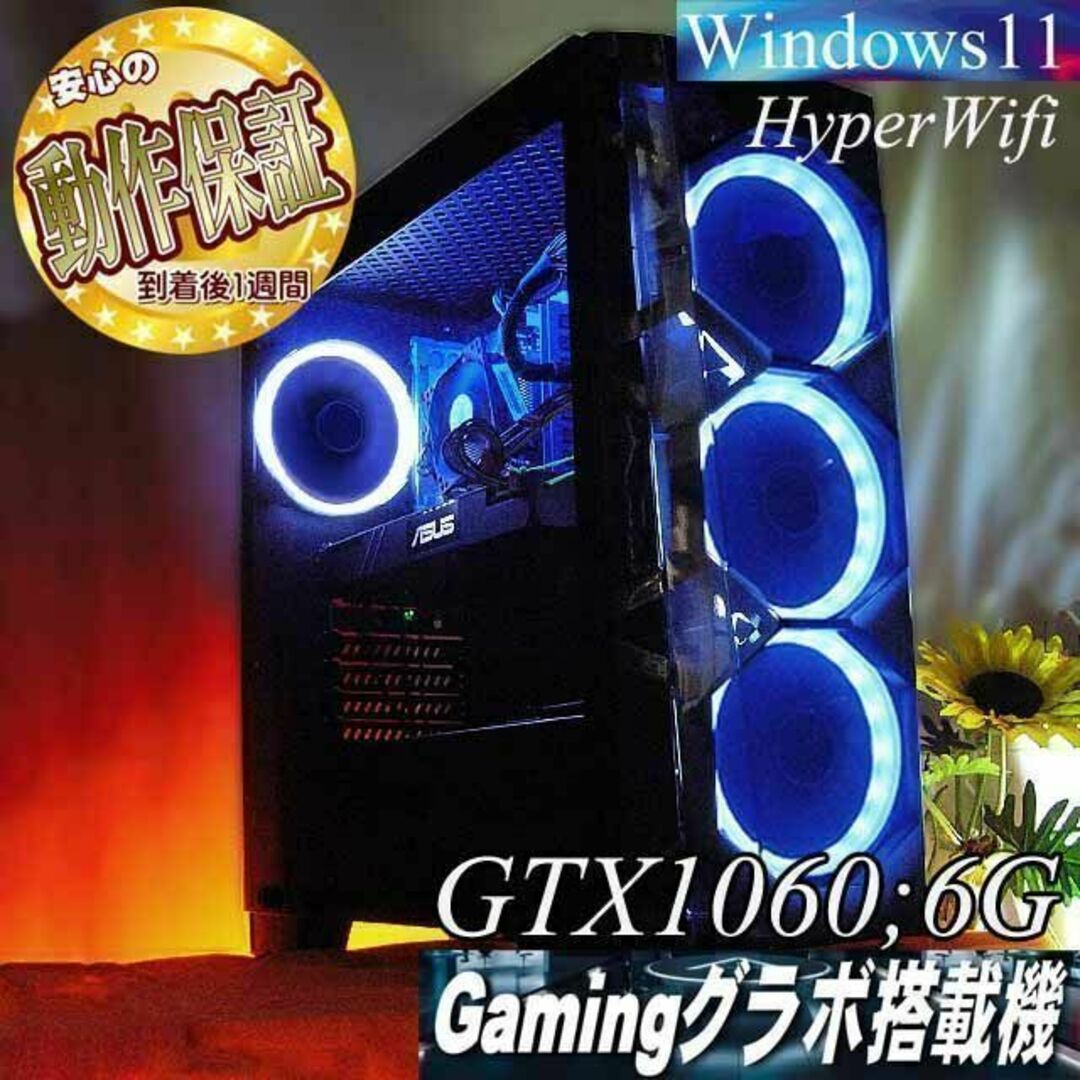 新到着 【□高FPS□GTX1060+i7同等ゲーミングPC】ヴァロラント/Apex