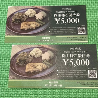 最新　シルバーライフ株主優待10000円分　まごころケア食(フード/ドリンク券)