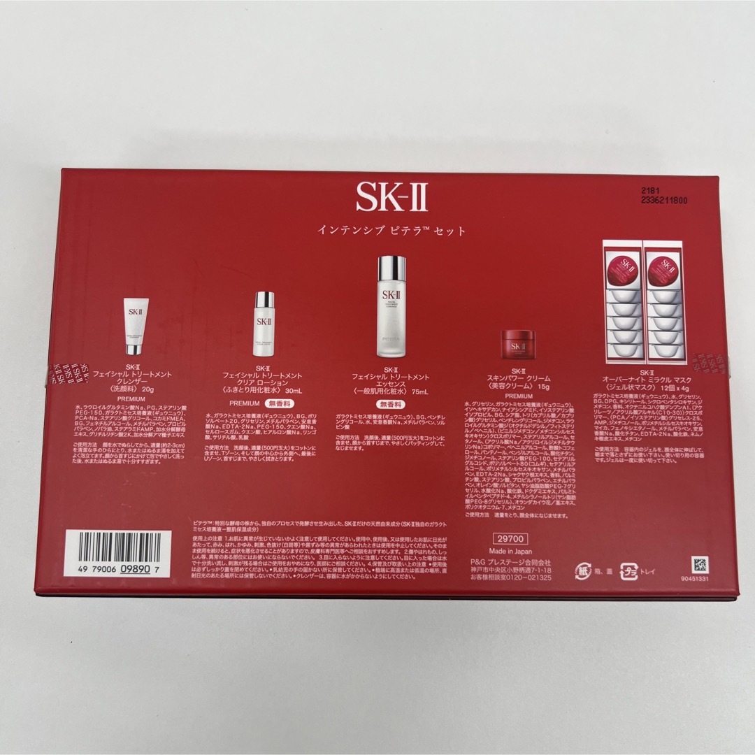 SK-II インテンシブピテラセット - サンプル/トライアルキット