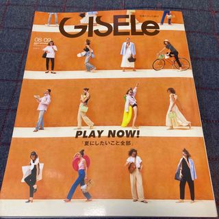 GISELe (ジゼル) 2023年 09月号(その他)