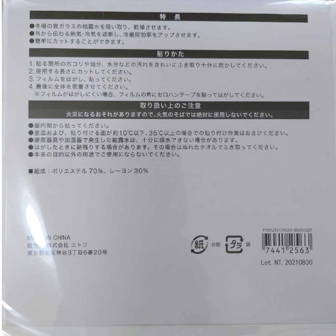 ニトリ(ニトリ)の結露吸水パネル3枚入　5セット【未使用品】 インテリア/住まい/日用品の日用品/生活雑貨/旅行(日用品/生活雑貨)の商品写真