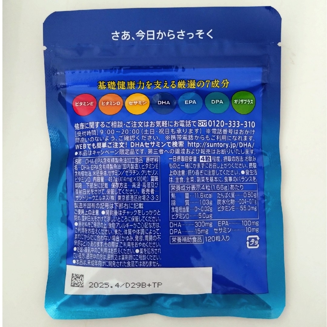 サントリー(サントリー)のサントリー  DHA&EPA　セサミンEX 120粒 30日分 食品/飲料/酒の健康食品(ビタミン)の商品写真