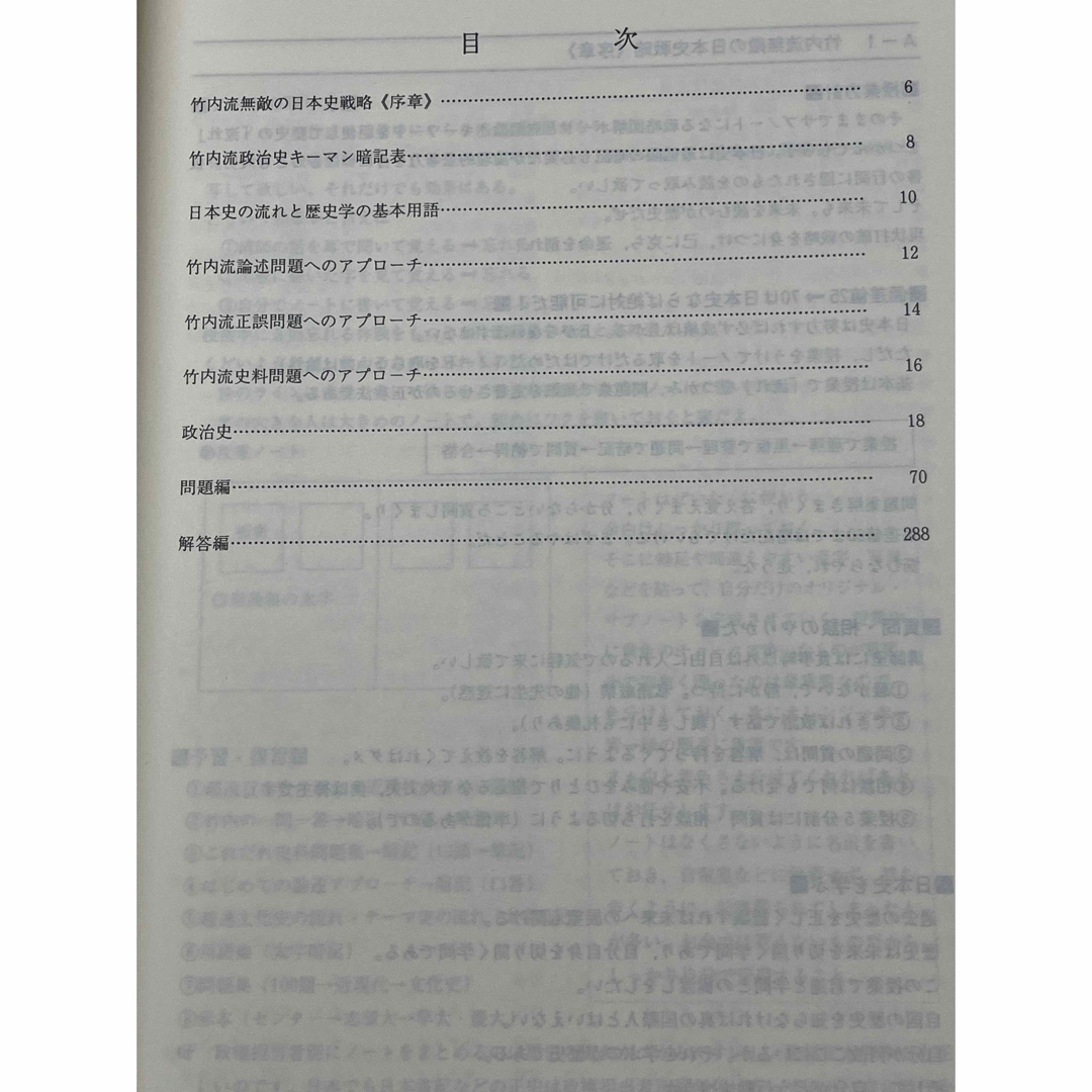 小売価格 日本史センター正誤対策(文化史・特殊テーマ)《タクティクス