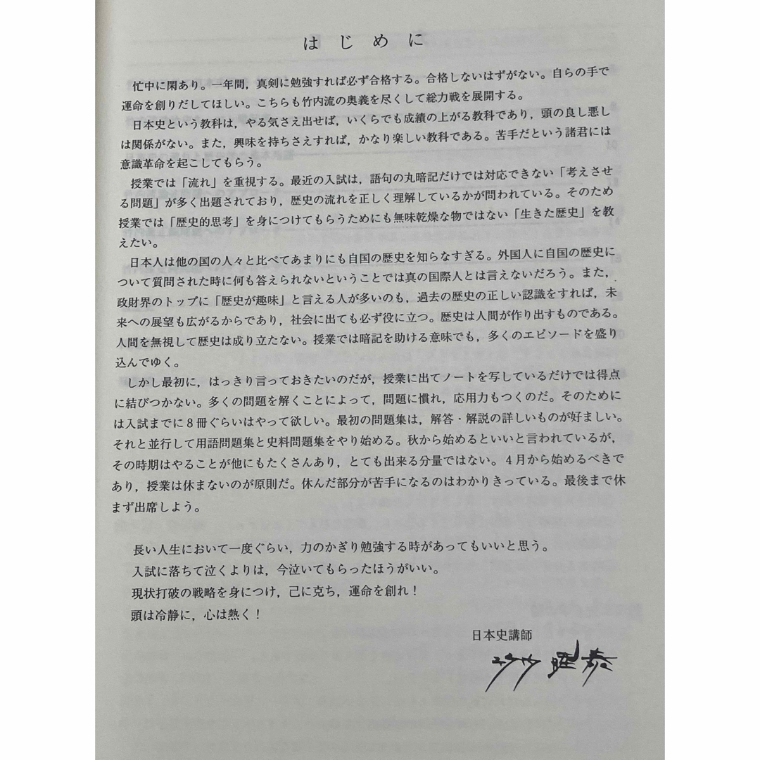 小売価格 日本史センター正誤対策(文化史・特殊テーマ)《タクティクス