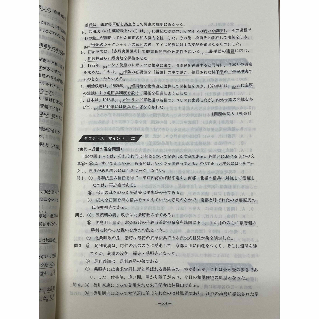 小売価格 日本史センター正誤対策(文化史・特殊テーマ)《タクティクス