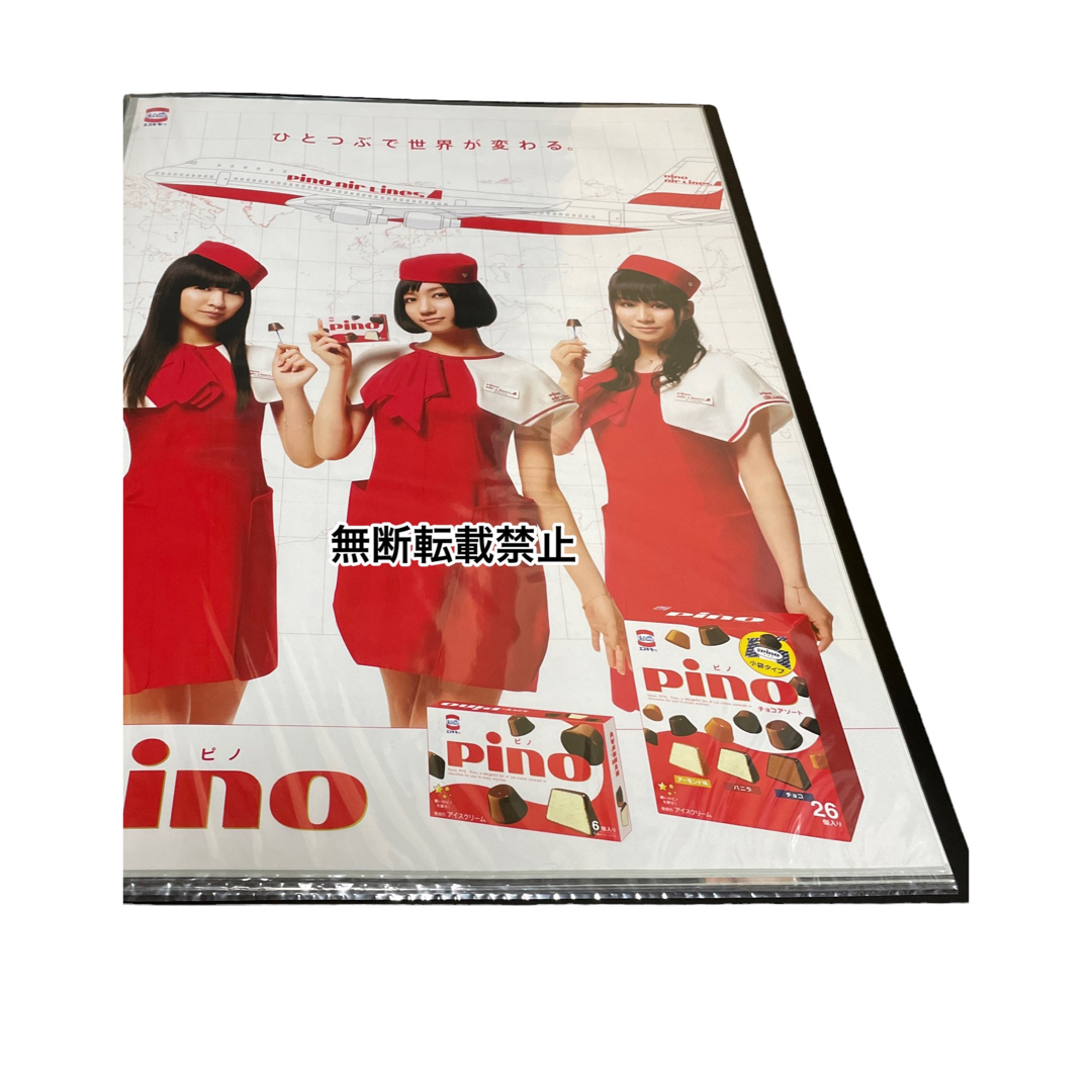 Perfume pino ピノ　NIGHT FLIGHT ポスター