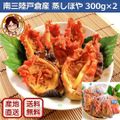 蒸しほや300ｇ×2【送料無料】