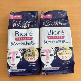 ビオレ(Biore)のメイクの上から　メイク持続シート(その他)