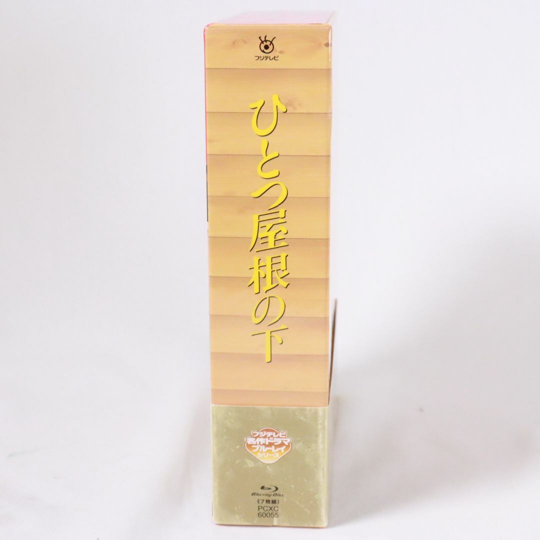 Amazon.co.jp: ひとつ屋根の下 コンプリートBlu-ray BOX : 江口
