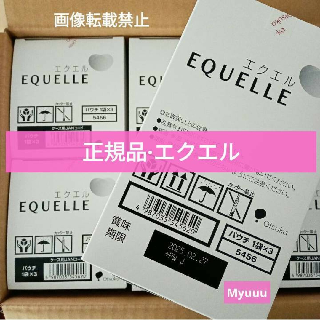 ２袋セット 新品 大塚製薬 エクエル パウチ 120粒入 ‼️ 偽造品に注意 ‼