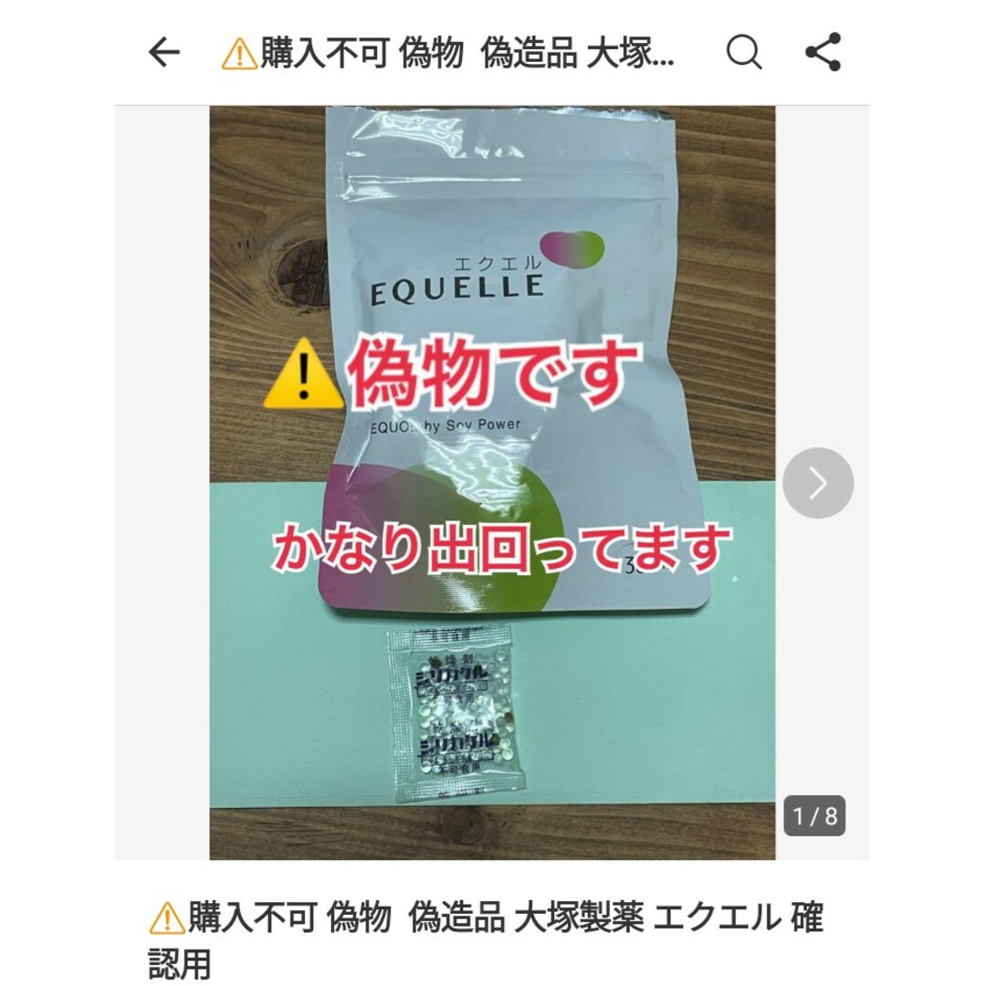 ３袋セット 新品 大塚製薬 エクエル パウチ 120粒入‼️ 偽造品に注意 ‼️