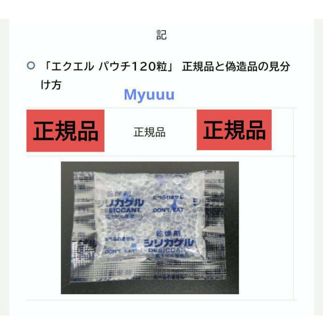 2袋セット 新品 大塚製薬 エクエル パウチ 120粒入 ‼️ 偽造品に注意 ‼ 2袋セット 新品 大塚製薬 エクエル パウチ 120粒入 ‼️ 偽造品に注意 ‼