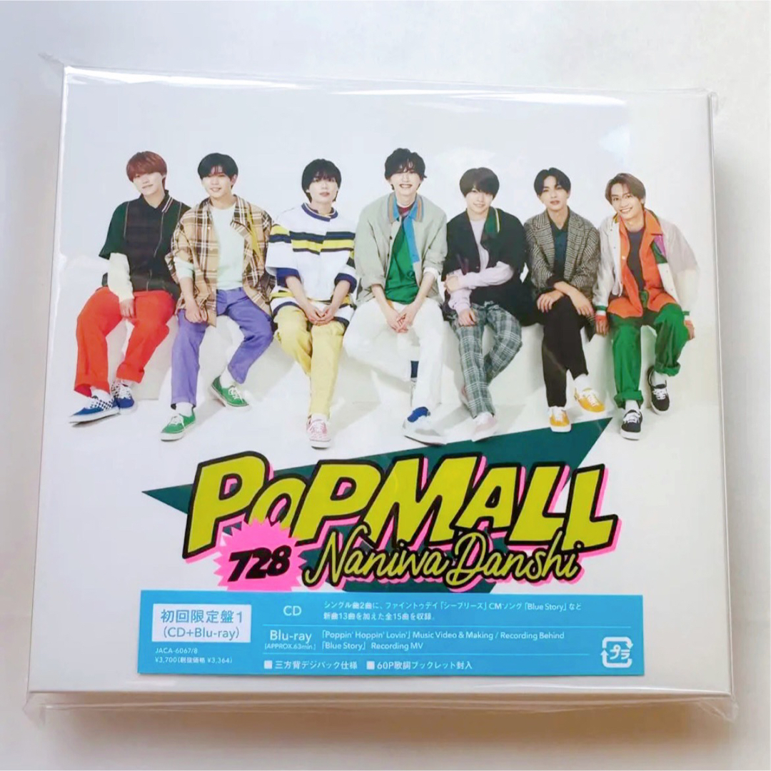 なにわ男子 POPMALL 初回限定盤1 エンタメ/ホビーのDVD/ブルーレイ(アイドル)の商品写真