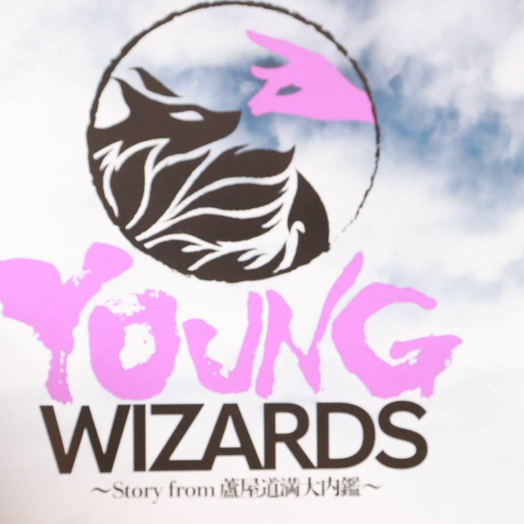 YOUNG WIZARDS  ～Story from 蘆屋道満大内鑑～ 完全限定